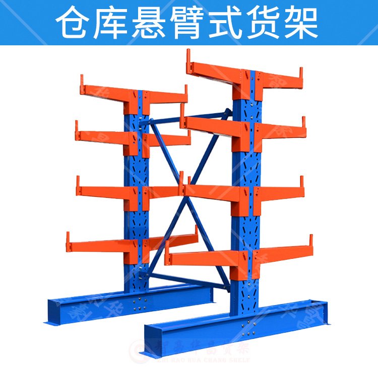 成都懸臂式倉儲貨架