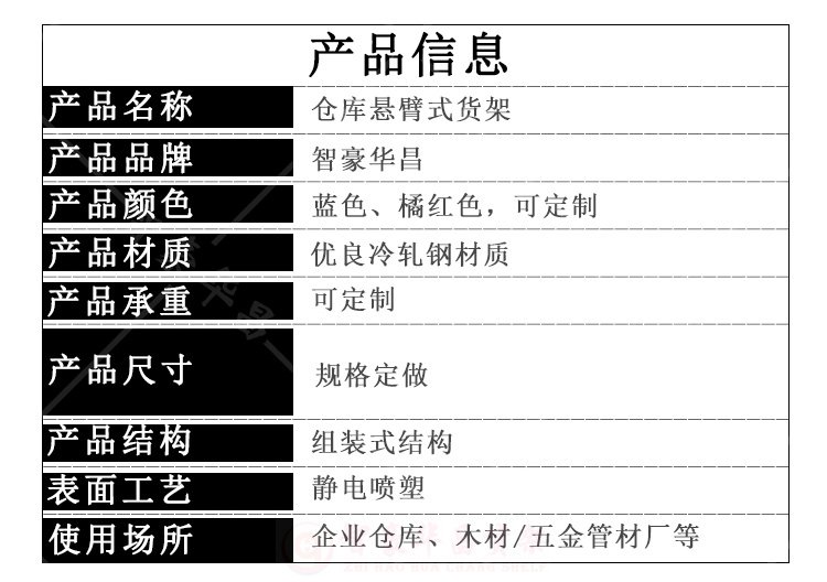 成都懸臂式倉儲貨架