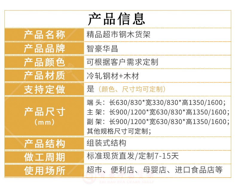 精品超市鋼木展示架